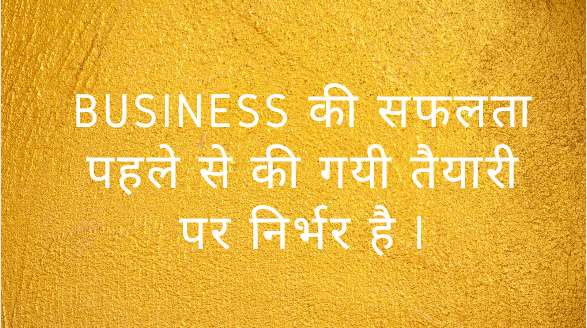 Entrepreneur Quotes in Hindi -1