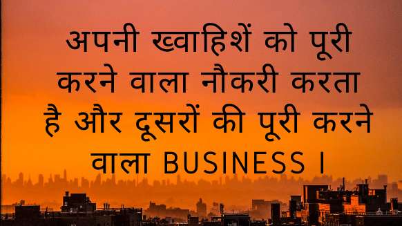 Entrepreneurship Quotes in Hindi -13