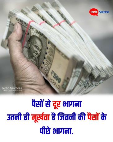 Funny Quotes on Money in Hindi - 1