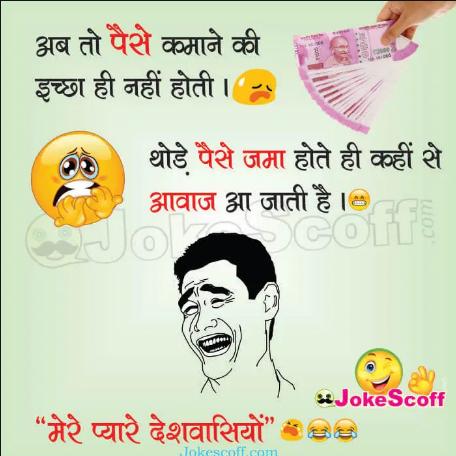 Funny Quotes on Money in Hindi - 3