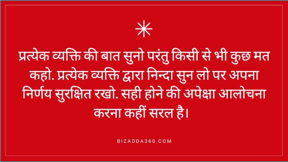 Criticism Quotes in Hindi - 6