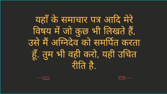 Criticism Quotes in Hindi - 10