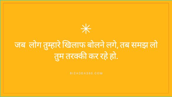 Criticism Quotes in Hindi - 12