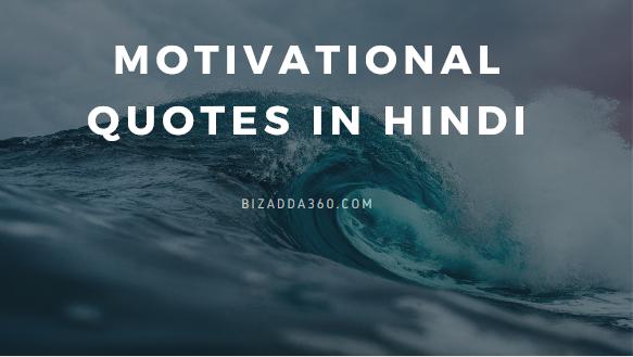 150+ Motivational Quotes in Hindi 2022