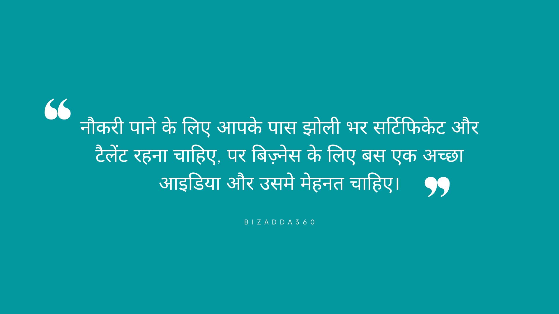 Job vs Business Quotes in Hindi - 9