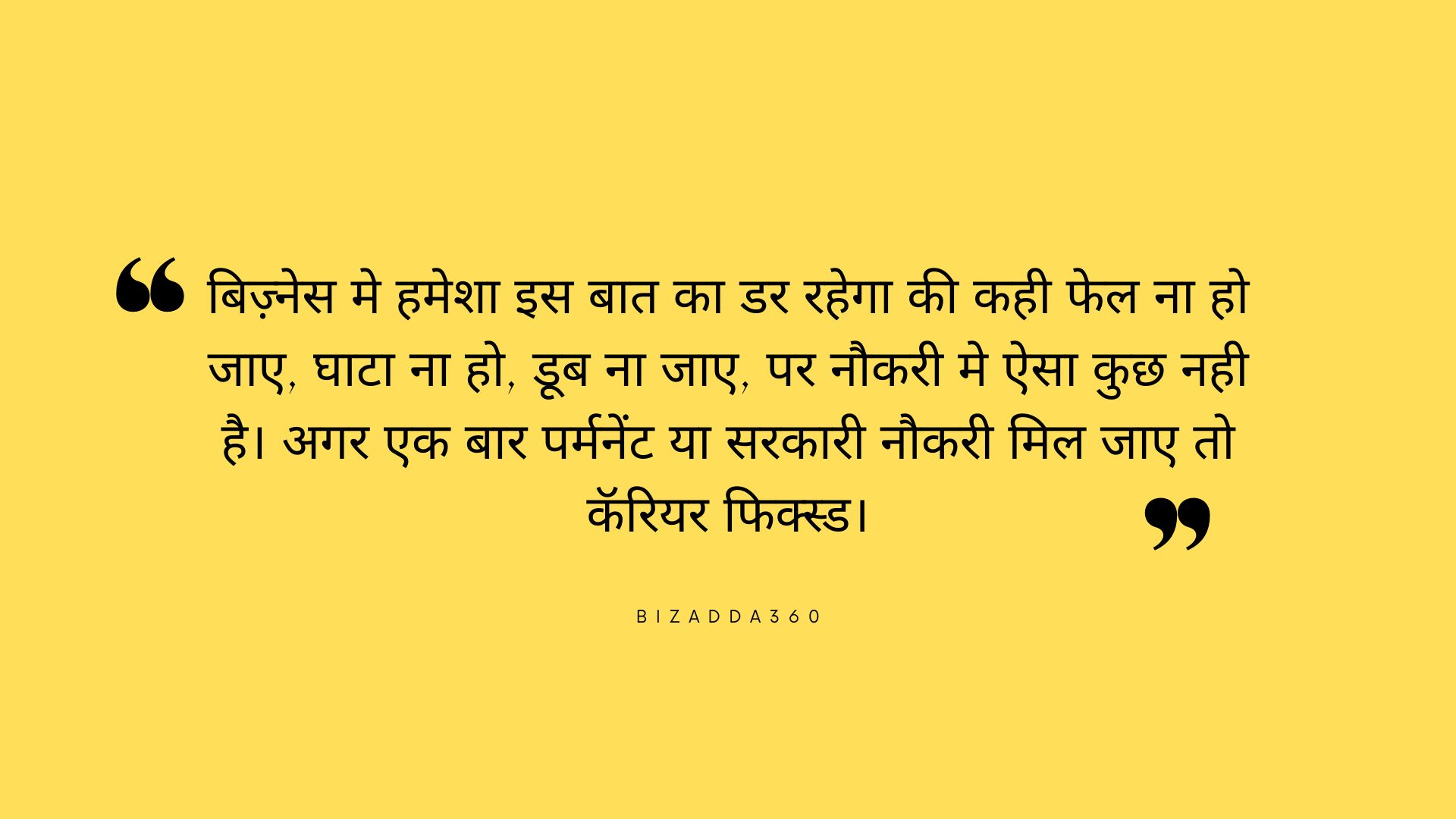 Job vs Business Quotes in Hindi - 7