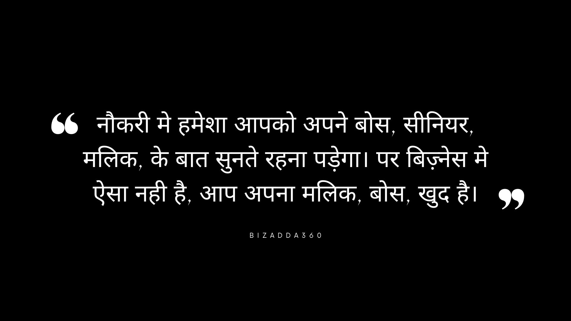 Job vs Business Quotes in Hindi - 6