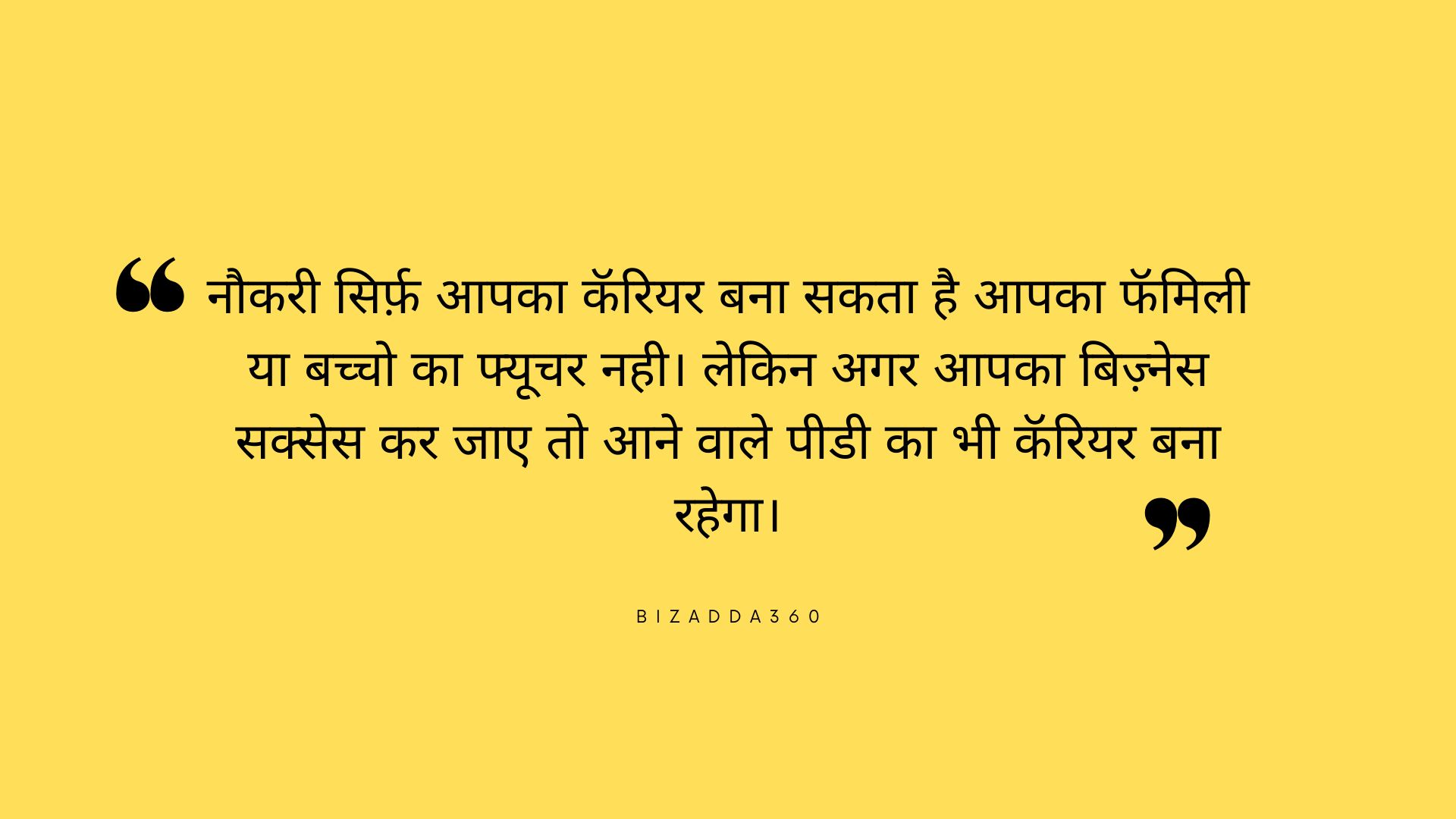 Job vs Business Quotes in Hindi - 8