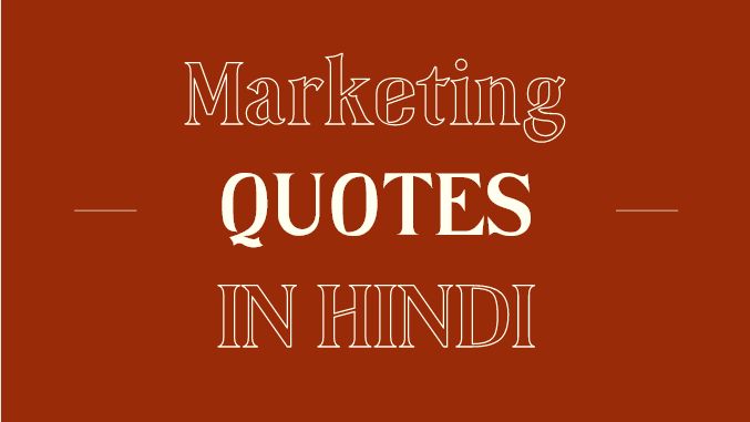 Top 25 Marketing Quotes In Hindi