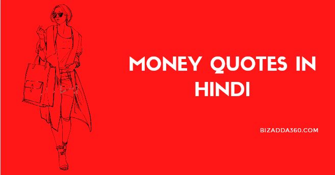 50+ Motivational Money Quotes In Hindi | पैसा कोट्स इन हिंदी 