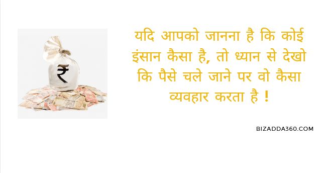 Money Quotes in Hindi-5