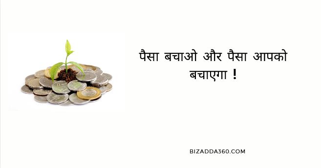 Paisa Quotes in Hindi-8