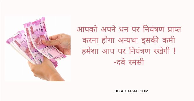 Quotes On Money in Hindi-13