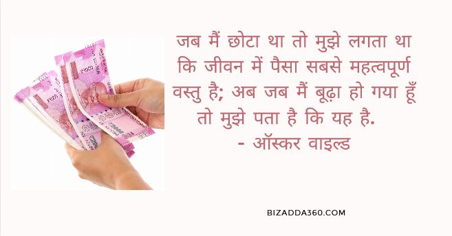 Quotes On Money in Hindi-14