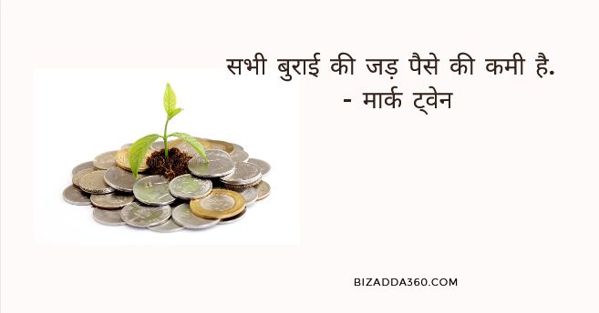 Quotes On Money in Hindi-16