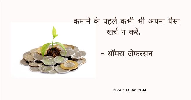 Quotes On Money in Hindi-19