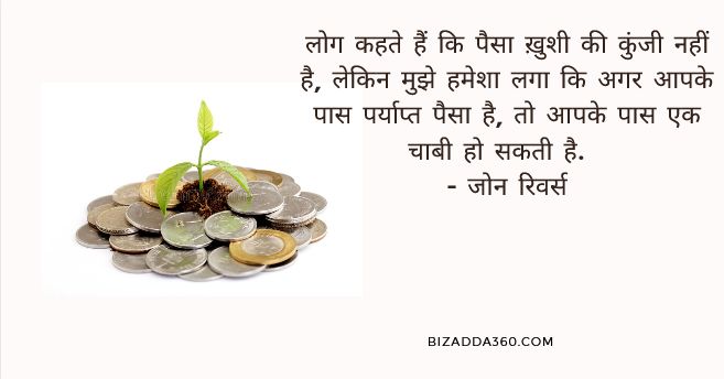 Quotes On Money in Hindi-20