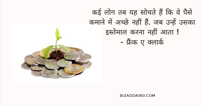 Paisa Quotes In Hindi-22