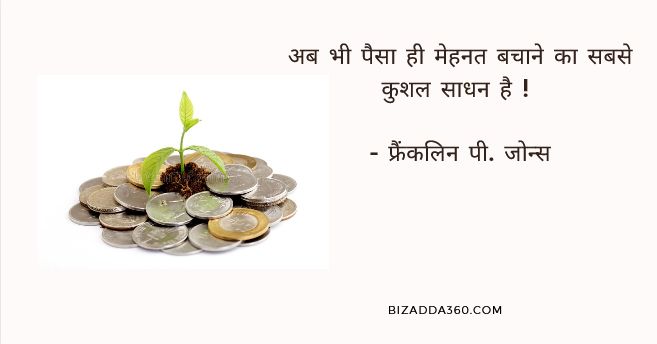 Paisa Quotes In Hindi-23