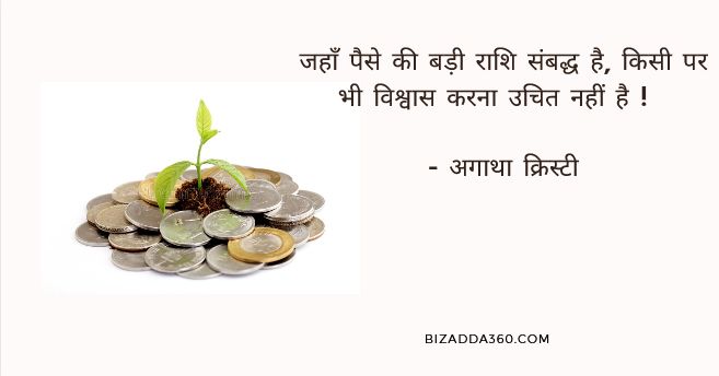 Paisa Quotes In Hindi-24