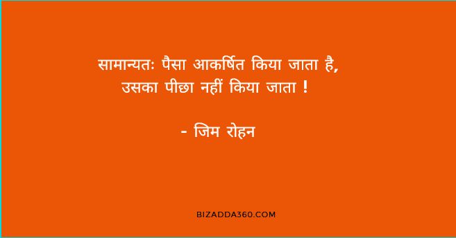 Paisa Quotes In Hindi-30