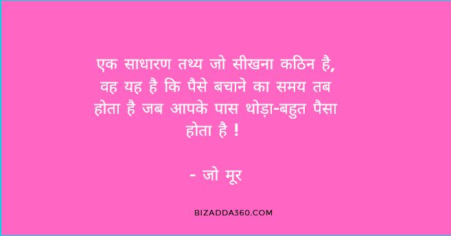 Best Money Quotes For WhatsApp Status in Hindi 32