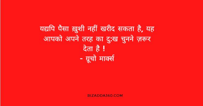 Best Money Quotes For WhatsApp Status in Hindi 33