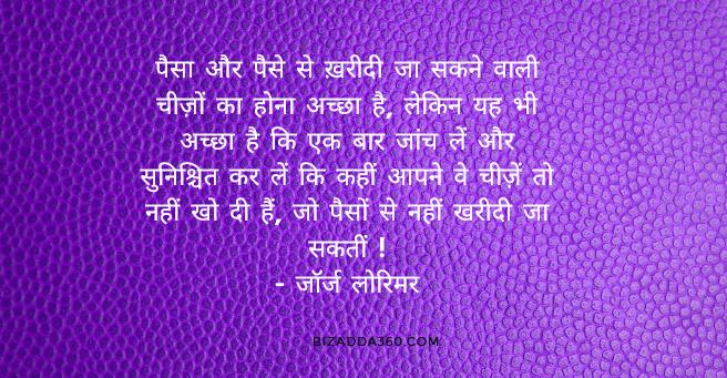 Best Money Quotes For WhatsApp Status in Hindi 36