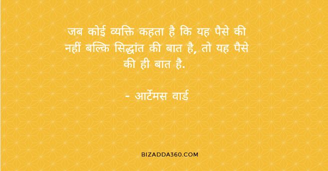 Best Money Quotes For WhatsApp Status in Hindi 38