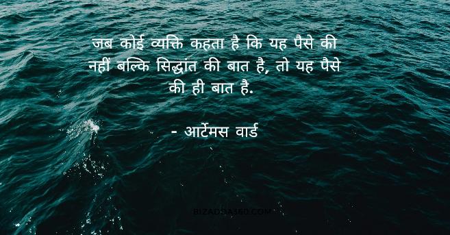 Best Money Quotes For WhatsApp Status in Hindi