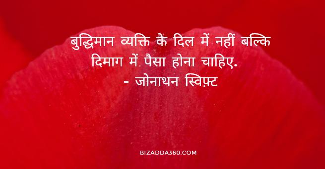 Famous Money Quotes in Hindi 41