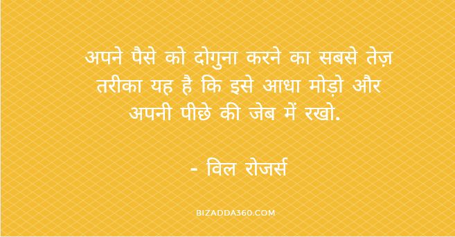 Famous Money Quotes in Hindi 43