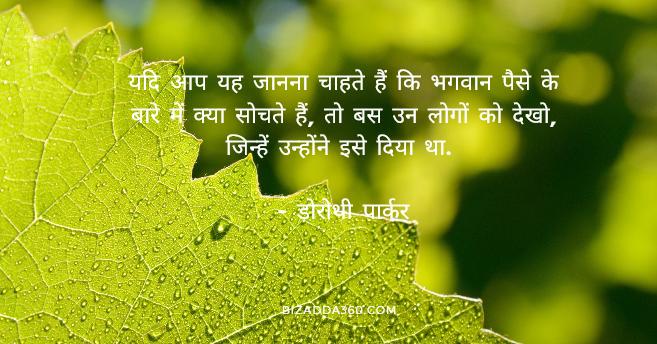 Famous Money Quotes in Hindi 45