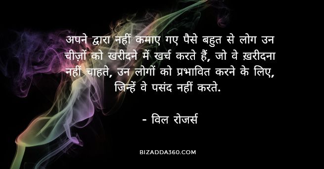 Positive Money Quotes in Hindi 49