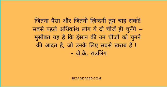 Positive Money Quotes in Hindi 50