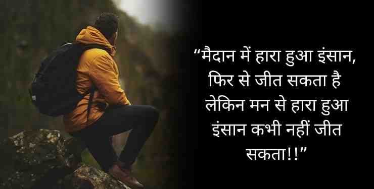 Hindi Quotes in Failure | Failure Quotes in Hindi