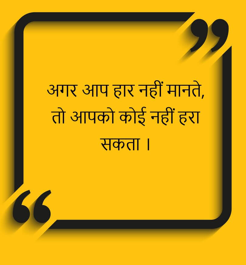 Entrepreneurship Quotes in Hindi  -7