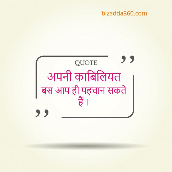 Entrepreneurship Quotes in Hindi  -12