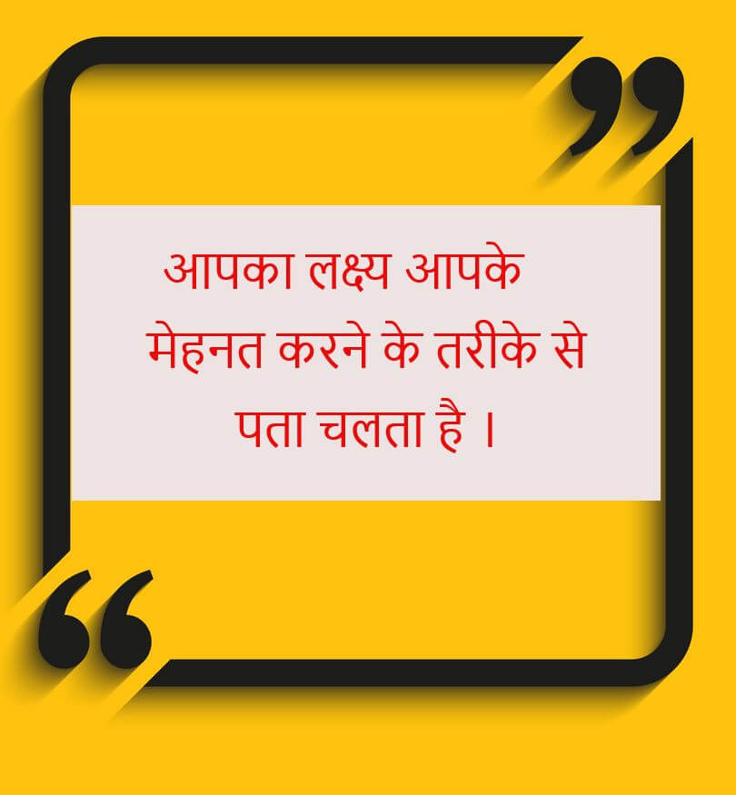 Business Success Quotes In Hindi -22