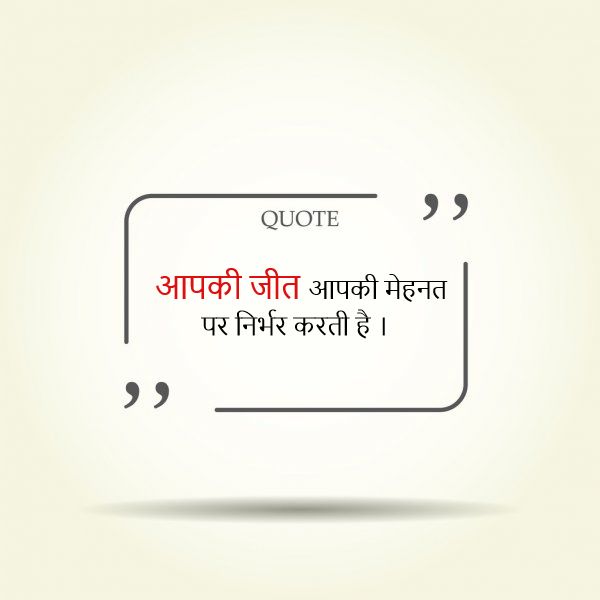 Business Success Quotes In Hindi -24