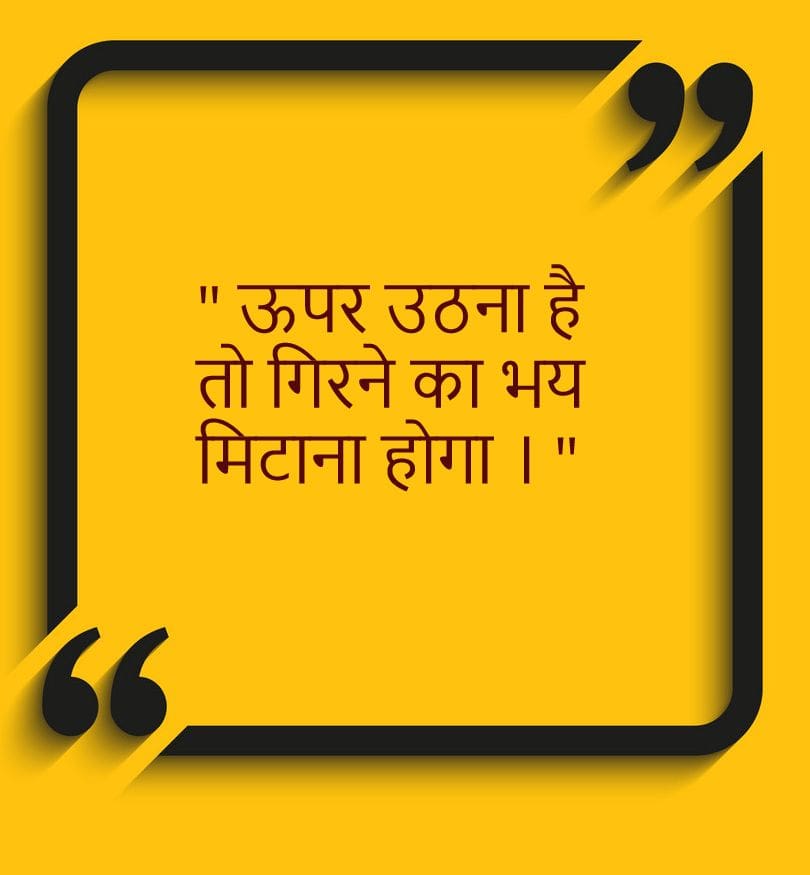 Business Success Quotes In Hindi -30