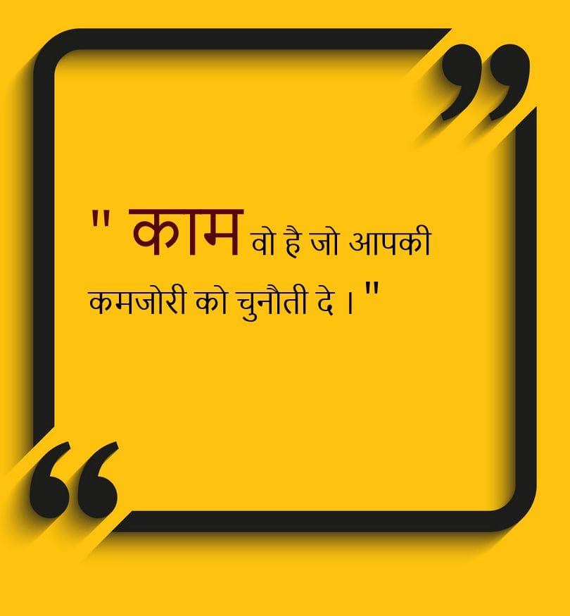 Best Businessman Thoughts in Hindi -37