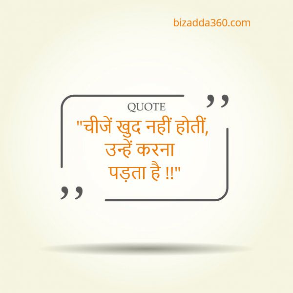 business motivational thoughts in Hindi -47