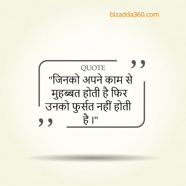 Business Motivational Lines in Hindi -56