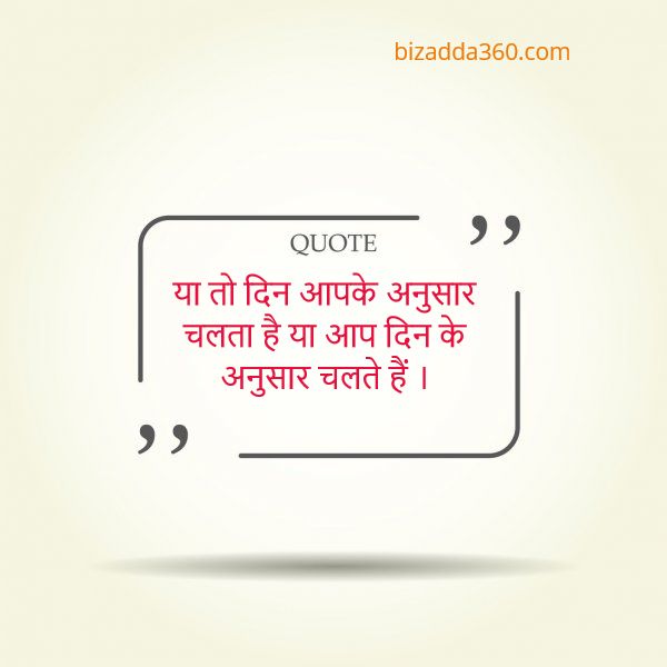 Business motivation in Hindi -82