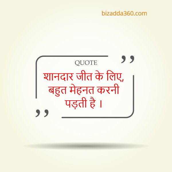 Business motivation in Hindi -85