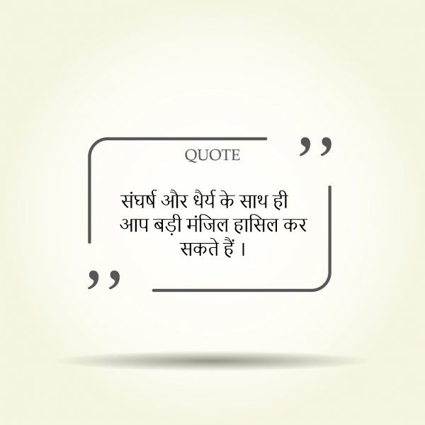 Business motivation in Hindi -86