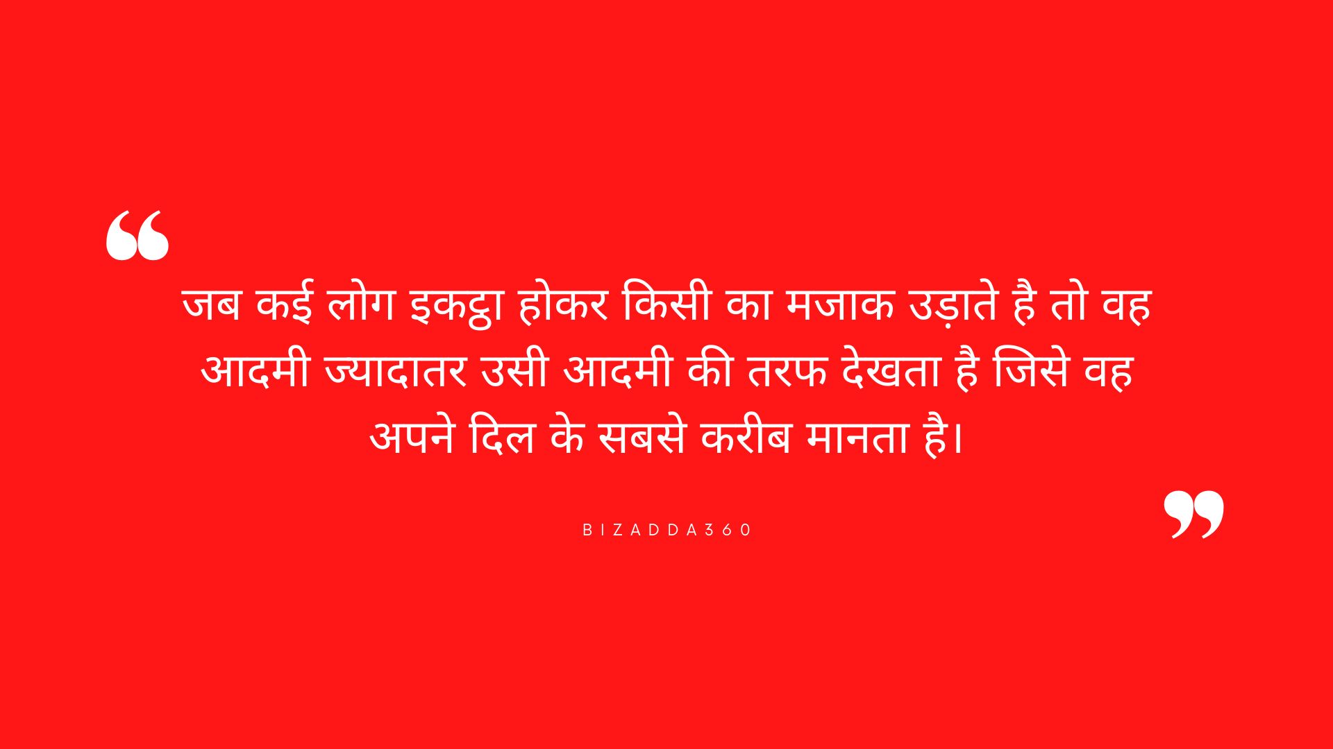 Human Psychology Quotes In Hindi - 2