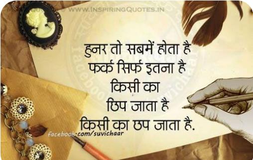 Talent Quotes in Hindi