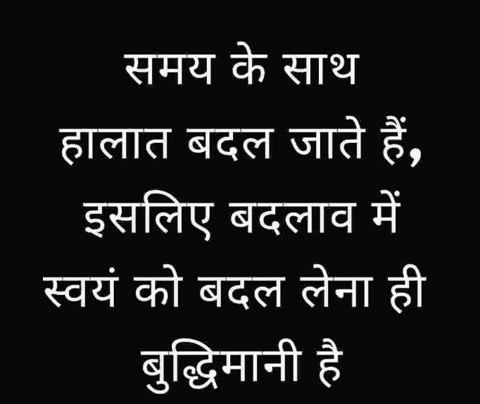 Hindi Quotes on time and change